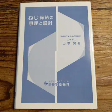 나사 체결의 원리와 설계