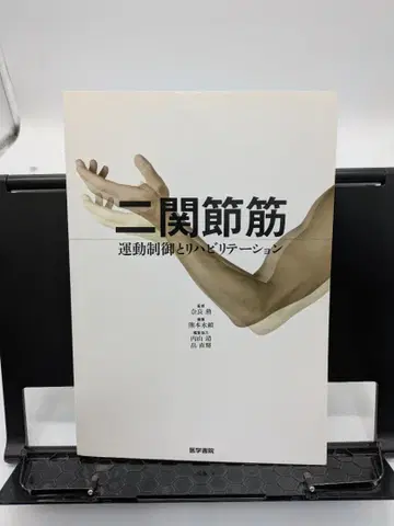 이관절근 운동 제어와 재활