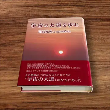 우주의 대로를 걷다: 가와즈라 본지와 그 시대