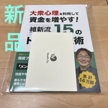 대중 심리를 이용하여 자금을 늘린다! 유신류 15가지 트레이드 기술