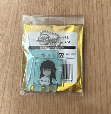 극락탕 귀멸의 칼날 센토정풍 키링 토키토 무이치로