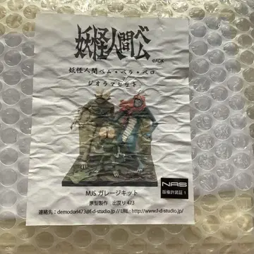 요괴인간 벰 레진 키트 벰 벨라 벨로 디오라마 세트