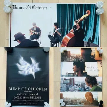 포스터 3매 세트 BUMP OF CHICKEN 범프 오브 치킨