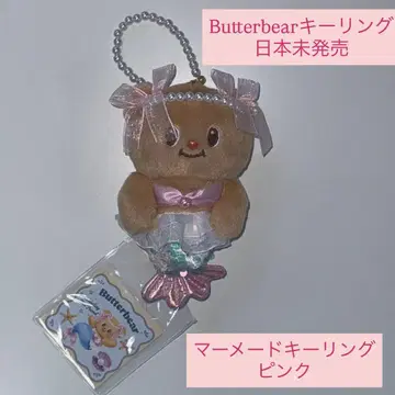 Butterbear 버터베어 키링 마스코트 머메이드 인어