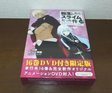 전생했더니 슬라임이었던 건에 대하여 코믹 16권 (한정판) DVD 미개봉