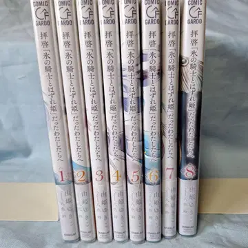 경애하는 [얼음 기사와 어긋난 공주]였던 우리에게 전권