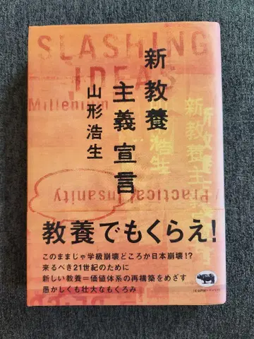 [절판] 신교양주의선언 야마가타 히로오 저