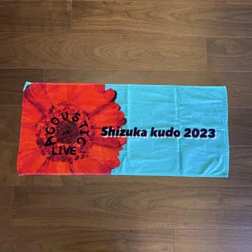 쿠도 시즈카 ACOUSTIC LIVE 2023 타월