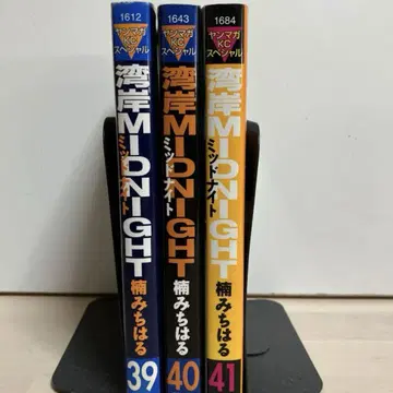 완간 midnight 39 40 41