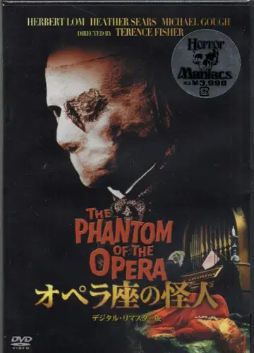 외국 영화 DVD 테렌스 피셔 오페라의 괴인 디지털 마스터판