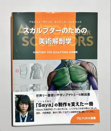 조각가를 위한 미술 해부학