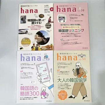한국어 학습 저널 hana 4권
