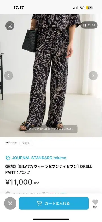 JOURNAL STANDARD relume BILA77 팬츠 블랙
