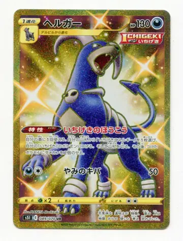 Pokemon S [일격 마스터] 089/070 헬가(UR) S5I