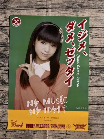 MOAMETAL BABYMETAL 이지메, 다메, 젯타이 포스터