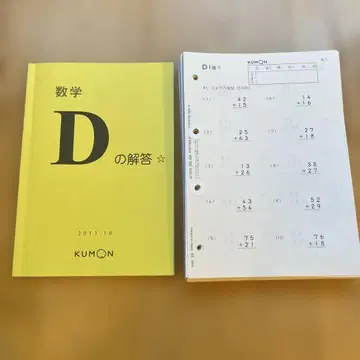 구몬 수학 D 1-200 미기입 (일부 기입 있음) 해답 포함