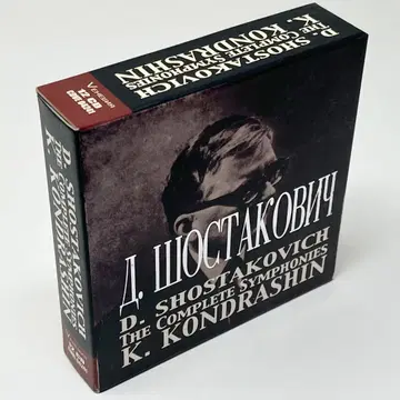 쇼스타코비치 교향곡 전집 / 콘드라신 & 모스크바 필 (12CD)