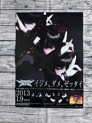 BABYMETAL 이지메, 다메, 젯타이 포스터
