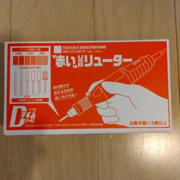 빨간 USB 류터 다임 9월-10월호 부록