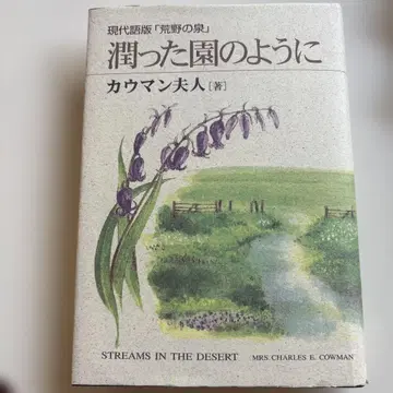 촉촉한 동산처럼 카우만 부인 저