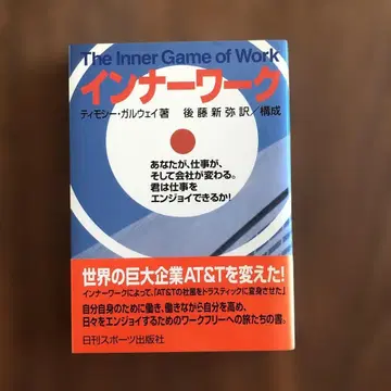 이너 워크, 티모시 갤웨이 저, 초판, 새상품급