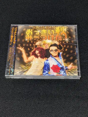카랏파코 커다란 가을 찾았다 미개봉 새상품입니다