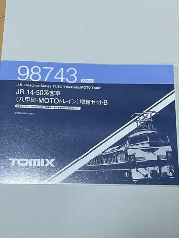 TOMIX 핫코다 MOTO 트레인 14계 50계 객차
