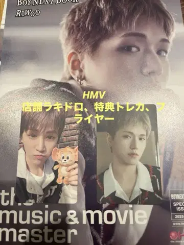 BOYNEXTDOOR 리우 HMV 매장 럭키드로우 플라이어