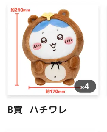치이카와 너구리인걸 복권 B상 하치와레 너구리 봉제 인형 S