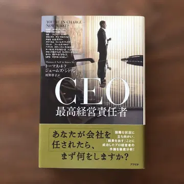 CEO 최고조책임자 초판 새상품급