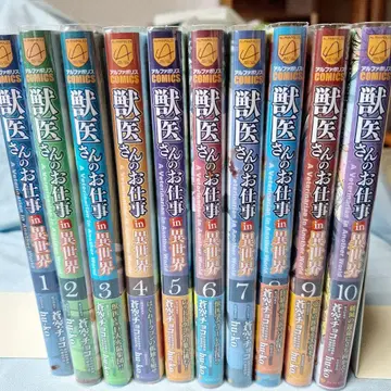 수의사 씨의 업무 in 이세계 10 전권