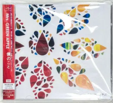 Mrs. GREEN APPLE 나의 일 초회 한정판