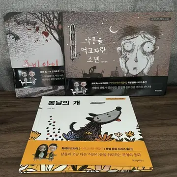 사이코지만 괜찮아 그림책
