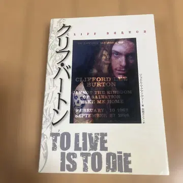 클리프 버튼 : TO LIVE IS TO DiE