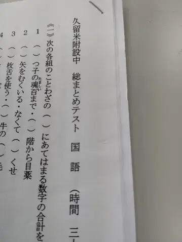 쿠루메 부설중 총정리 테스트 기타 상품과 세트로 할인 가능