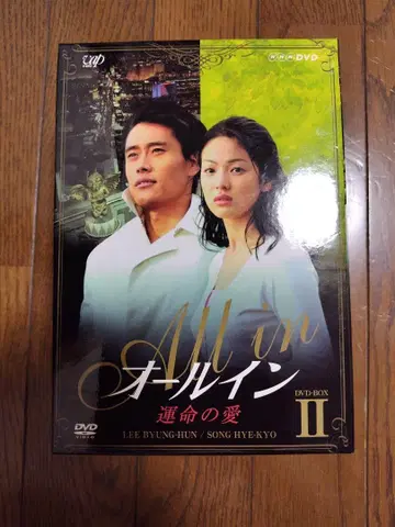올인 ~운명의 사랑~ DVD-BOX2 한국 이병헌