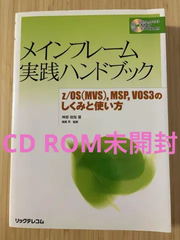 메인프레임 실천 핸드북 z/OS(MVS), MSP, VOS3의 구조와 -
