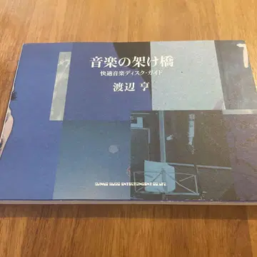 음악의 가교 쾌적 음악 디스크 가이드