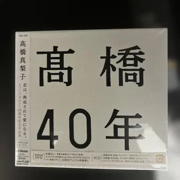타카하시 마리코 타카하시 40년 3CD+1DVD