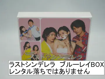 라스트 신데렐라 블루레이 BOX
