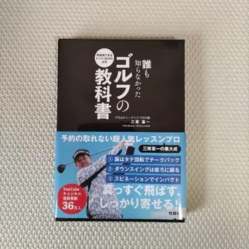 아무도 몰랐던 골프 교과서 즉시 실천 가능한 드릴 BOOK 포함