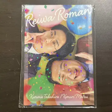 레이와 로망 요시모토 콜레카 기념일 카드