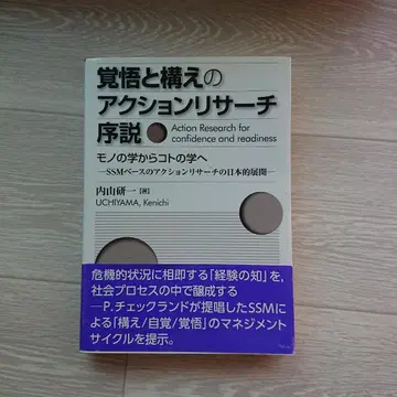 각오와 자세의 액션 리서치 서설