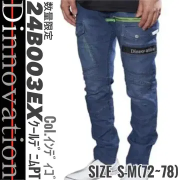 디노베이션 24B003EX 인디고 S-M 쿨 데님 팬츠1
