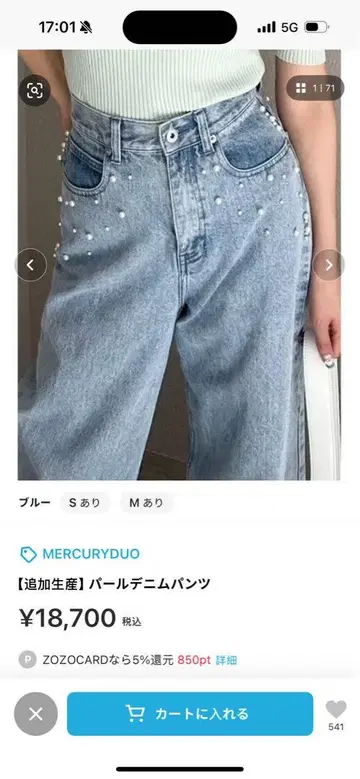 MERCURYDUO 펄 데님 팬츠 블루 M