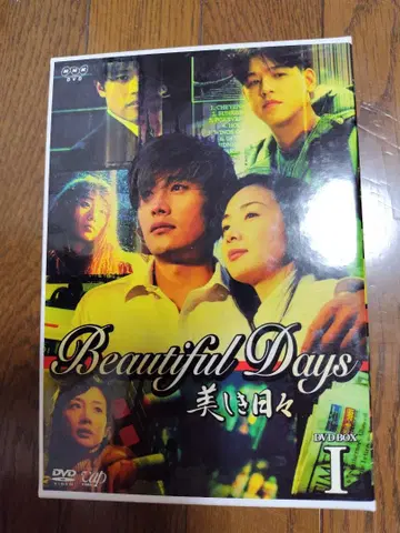 아름다운 날들 DVD-BOX 1 한국 이병헌 최지우