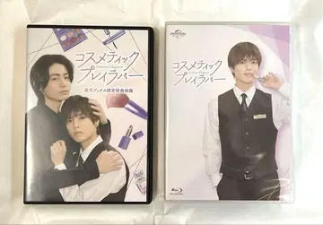 코스메틱 플레이 러버 Blu-ray BOX (3)