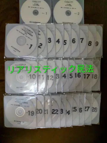 사법서사 리얼리스틱 민법 2024년판 DVD 마츠모토 마사노리 전 28매
