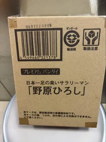 일본 제일 발 냄새 샐러리맨 노하라 히로시 피규어