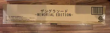 장그라 소드 -MEMORIAL EDITION-